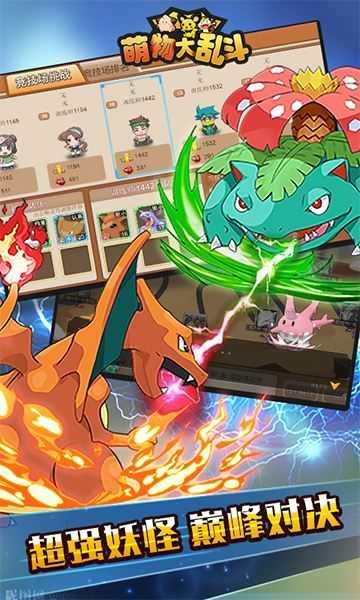 萌物大乱斗百度客户端截图0