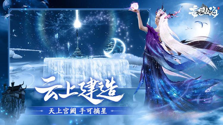 妄想山海鸿蒙版截图2