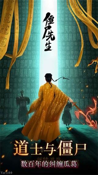 僵尸先生手游 安卓版v1.2.0截图3