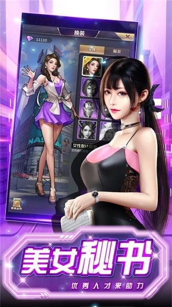 极品小秘手游截图2