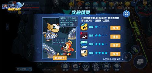 赛尔号星球大战3