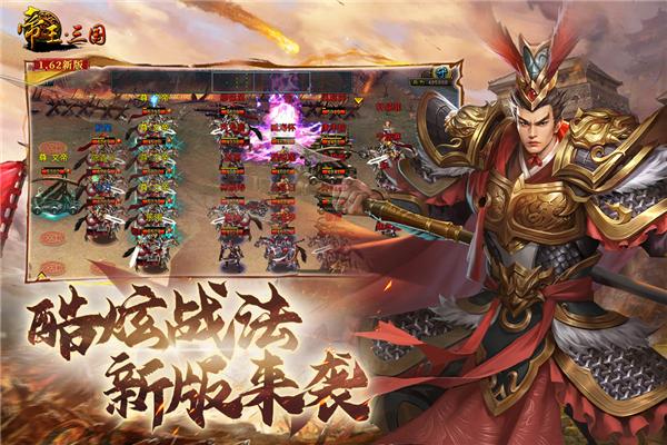 帝王三国海外版 安卓版v1.62.0427截图1