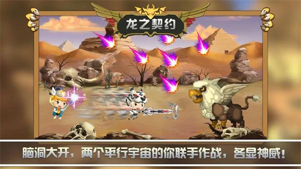 龙之契约vivo版 安卓版v4.3截图3