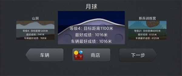 登山赛车1旧版本4