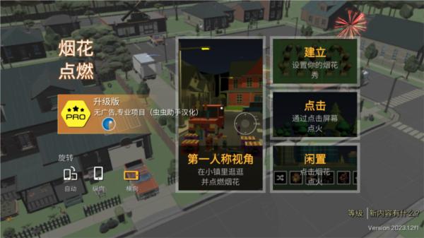 大型烟花模拟器汉化版2024 安卓版v2024.6.1截图0