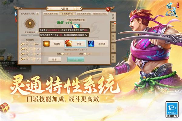 问道手游九游版本完整客户端2