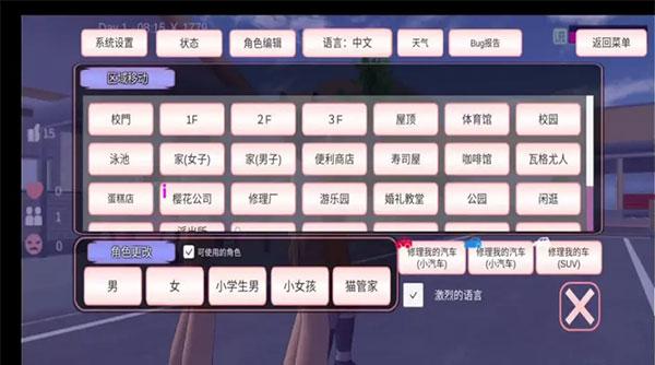 我的樱花校园模拟器4