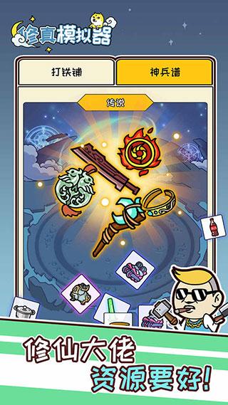 修真模拟器无限灵力版截图2