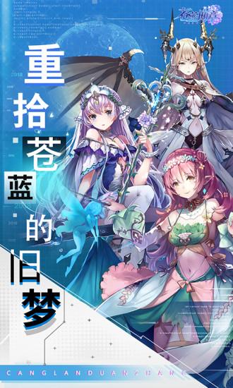 苍蓝断章手游截图0