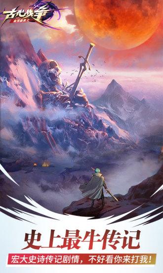 古代战争安卓版截图0