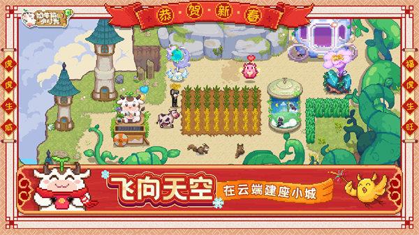 奶牛镇的小时光安卓版截图2