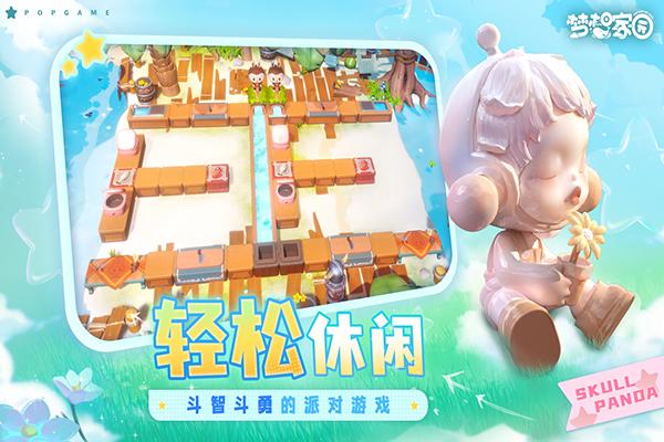 梦想家园国际版 安卓版v1.2.0截图1