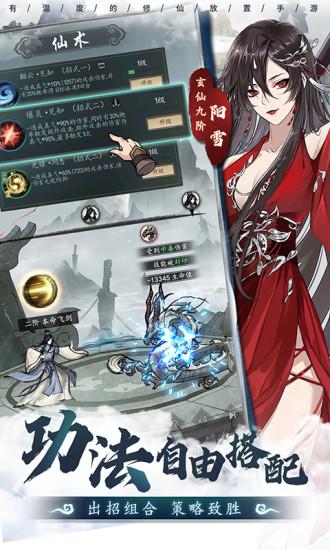 以仙之名手机版截图2