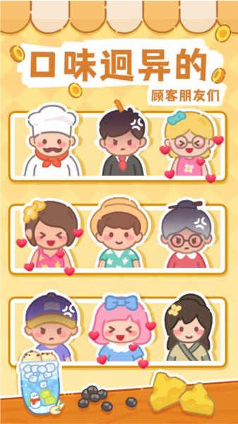 梦幻奶茶屋去广告版 安卓版v1.01截图0