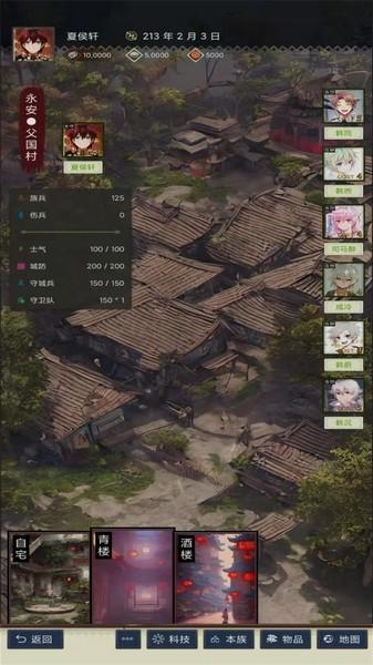 三国士族 安卓最新版v1.5.0截图0