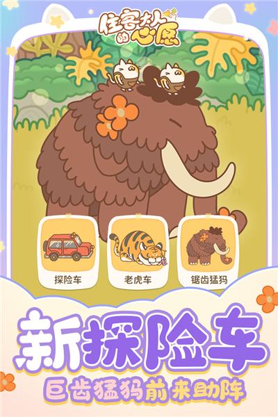 住客大人的心愿内购版2