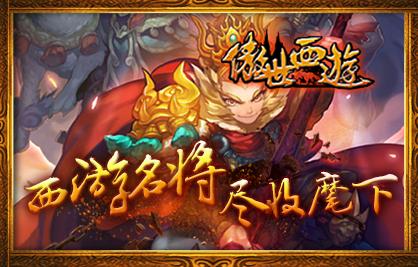 傲世西游图片2