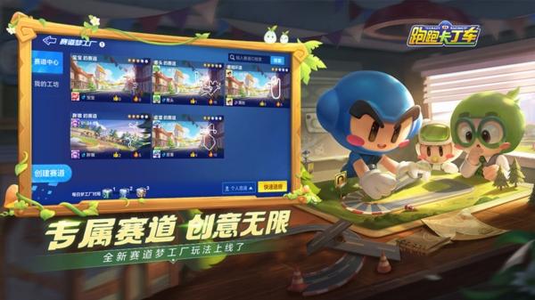 跑卡丁车官方竞速版2