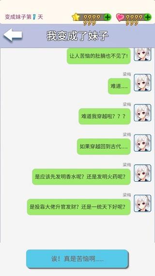 我变成了妹子2