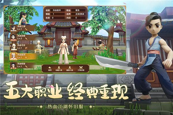 热血江湖手游高爆版 安卓版v130.0截图1