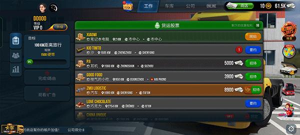 卡车模拟器终极版破解版8