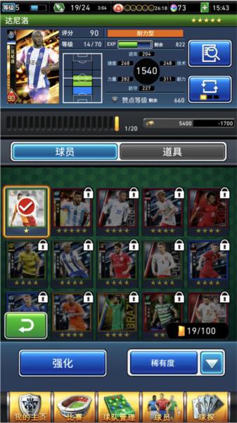 实况王者集结11