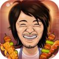 有间烧烤店 官方安卓版v1.1.0