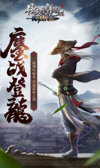 倚天屠龙记最新版下载截图1