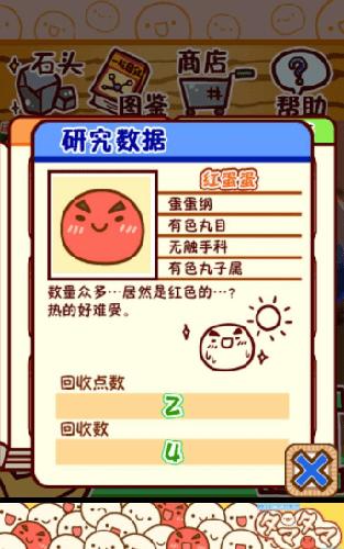 奇异微生物蛋蛋研究所4