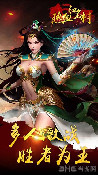 热血红名村 安卓版V2.1截图3