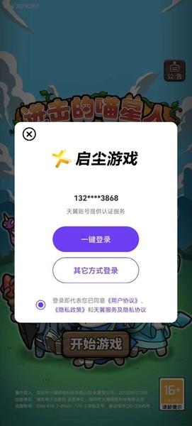 进击的喵星人 最新安卓版v1.0截图2