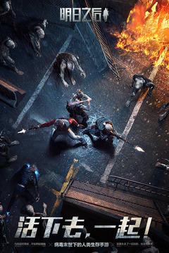 明日之后体验服 安卓版v1.0.399截图0