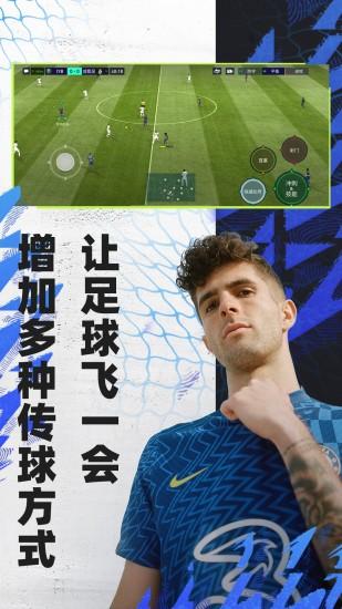 FIFA足球世界官方手游截图3