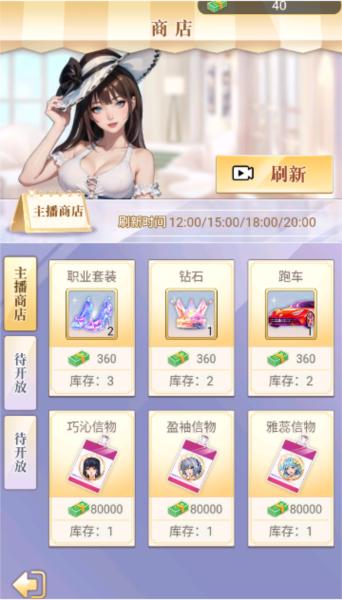 渣男的逆袭 安卓版v1.0截图3