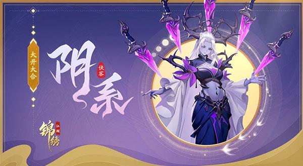 锦绣江湖图片10