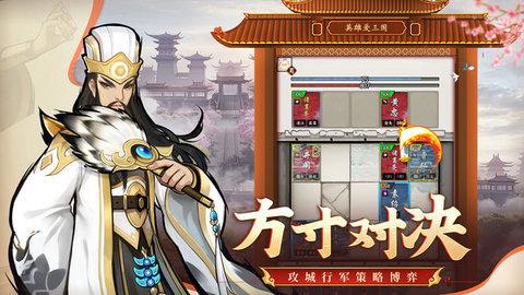 英雄爱三国游戏截图2