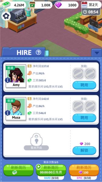 空闲办公室大亨4