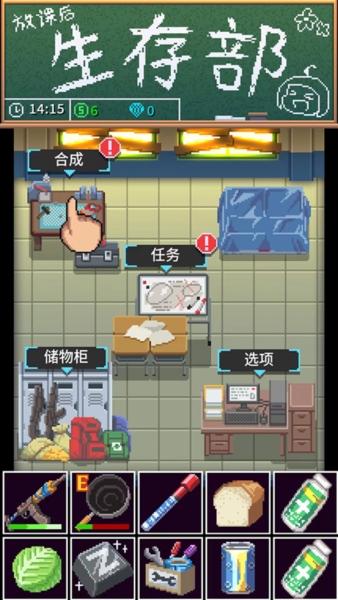 放课后生存部11