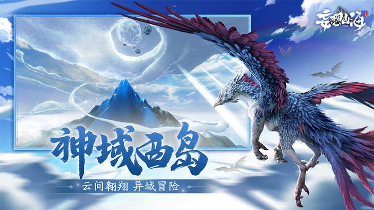 妄想山海鸿蒙版截图1