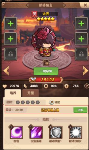 一点三国vivo版6
