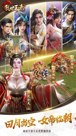 乱世王者最新版本截图1