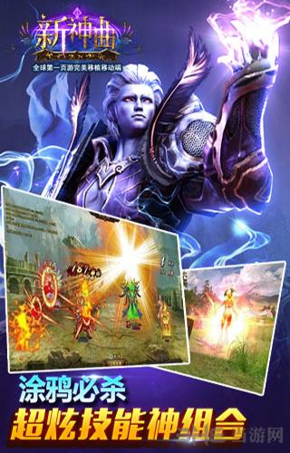 新神曲 安卓版v3.6.0截图0