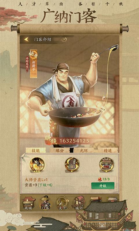 叫我大掌柜红包版截图2