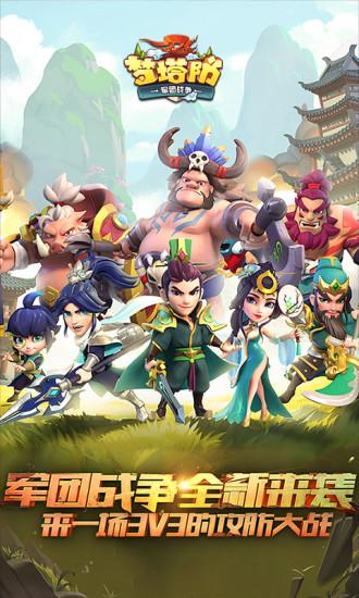 梦塔防手游截图0