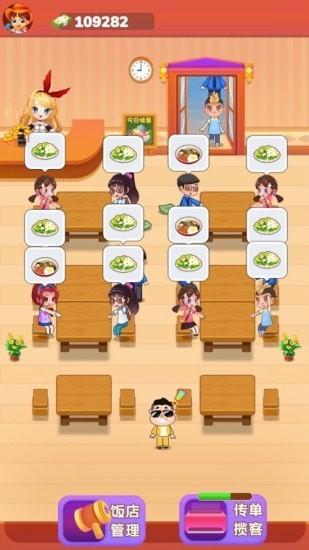 我的饭店无限版截图0