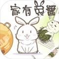 家有兔酱中文版