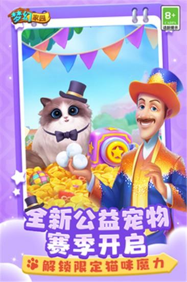 梦幻家园截图1