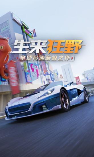 狂野飙车9解锁版截图0