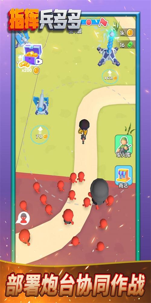 指挥兵多多游戏截图1