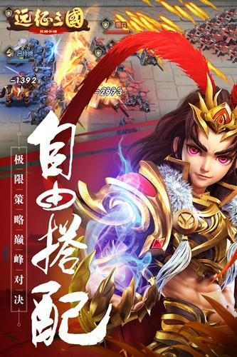 远征三国正版手游 安卓版v2.0.8截图1
